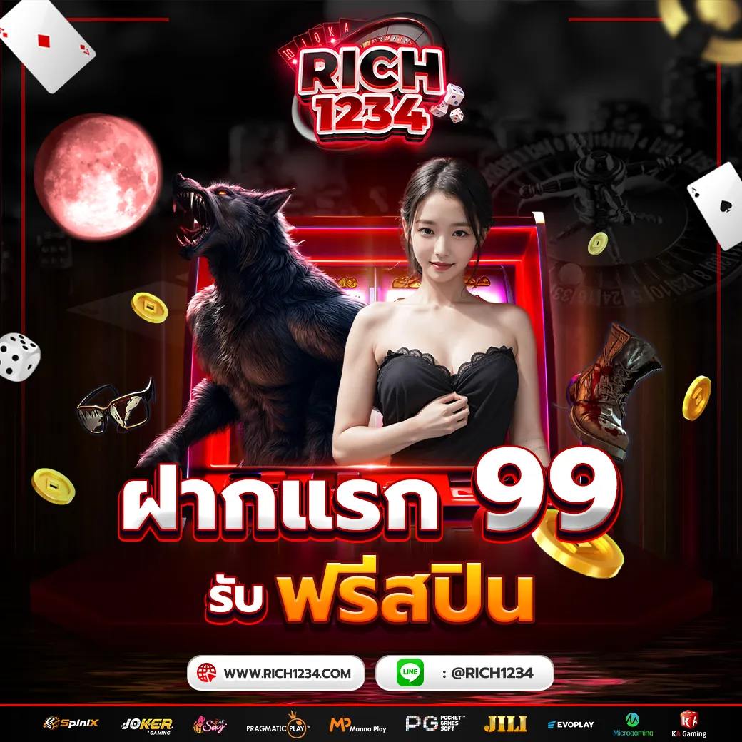 ฝาก99