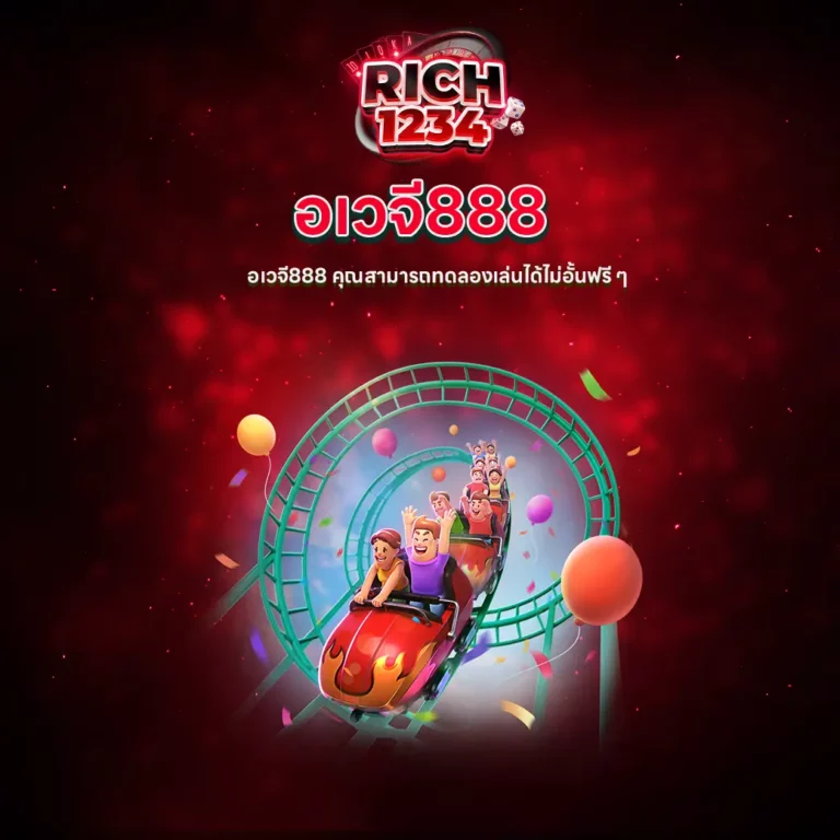 อเวจี888