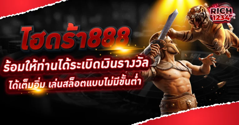 ไฮดร้า888