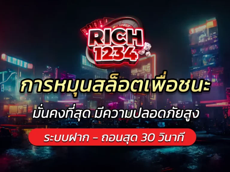 การหมุนสล็อตเพื่อชนะ