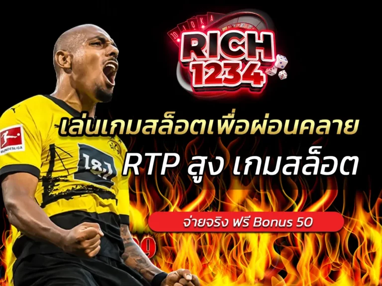 เล่นเกมสล็อตเพื่อผ่อนคลาย