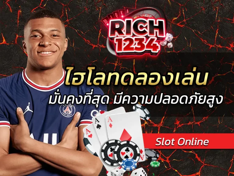 ไฮโลทดลองเล่น