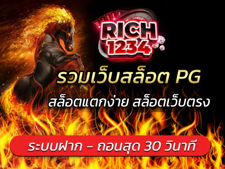 รวมเว็บสล็อต PG